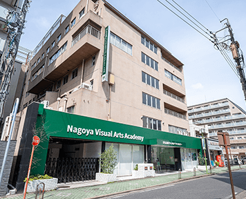 名古屋ビジュアルアーツ・アカデミー