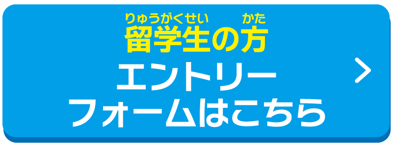 エントリーはこちら