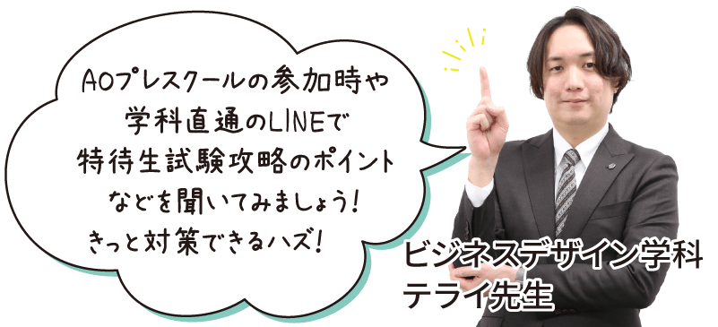 特待生試験攻略のポイントなどを聞いてみましょう！