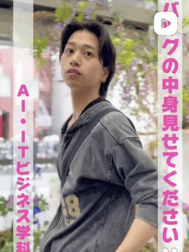 バッグの中身見せてください AI・ITビジネス学科1年生