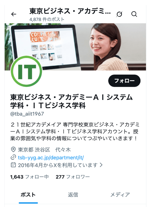 AI・ITビジネス学科オフィシャルx