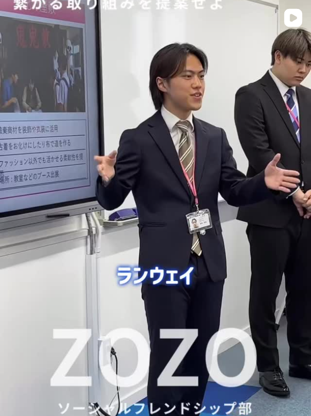 株式会社ZOZO × 東京ビジネス・アカデミー