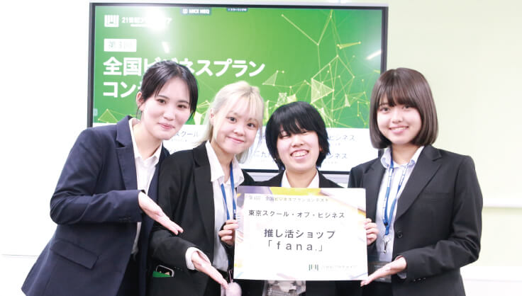 ビジネスプランコンテスト