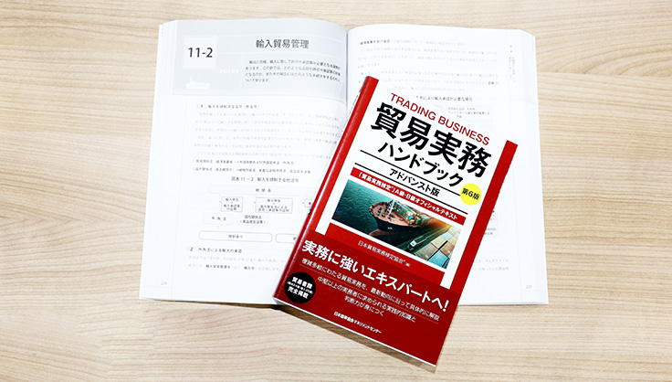 貿易実務