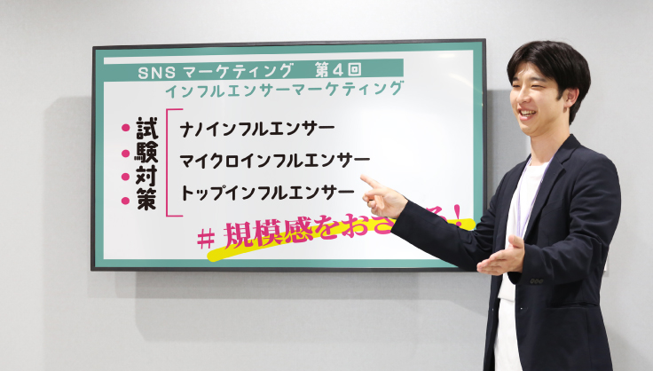 SNSマーケティング