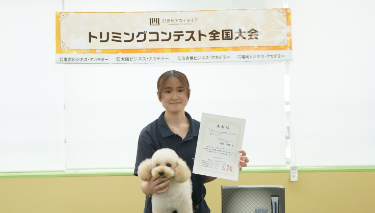 トリミングコンテスト全国大会