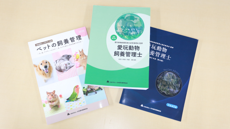 愛玩動物飼養管理士