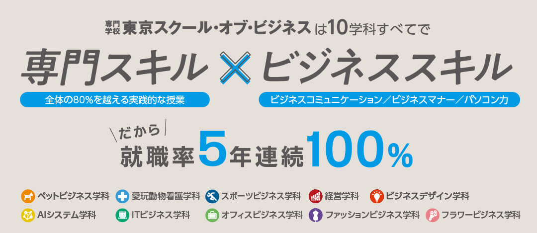 専門スキル×ビジネススキル