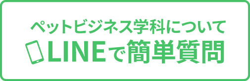 LINEで簡単質問