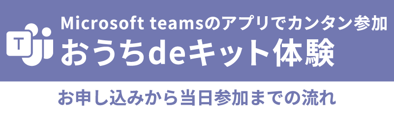 お申し込みから当日参加までの流れ