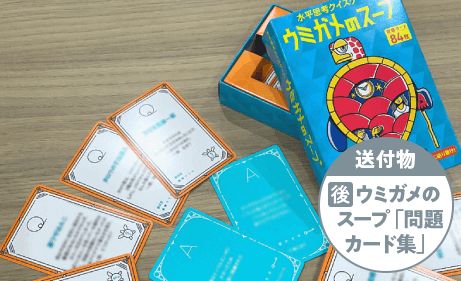ゲーム実況でも大人気！ウミガメのスープゲームに挑戦！