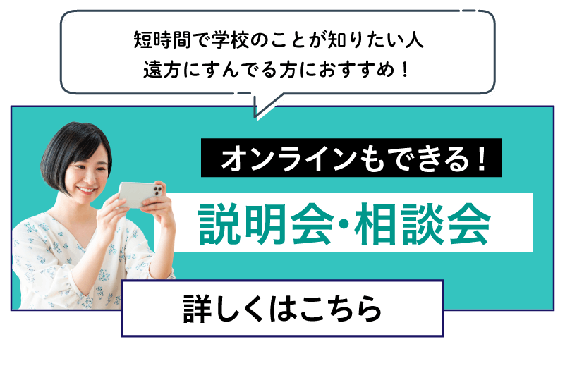 学校説明会