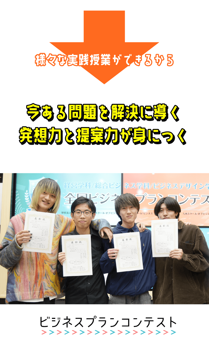 ゼロからイチを生み出す発想力と問題解決力が身につく