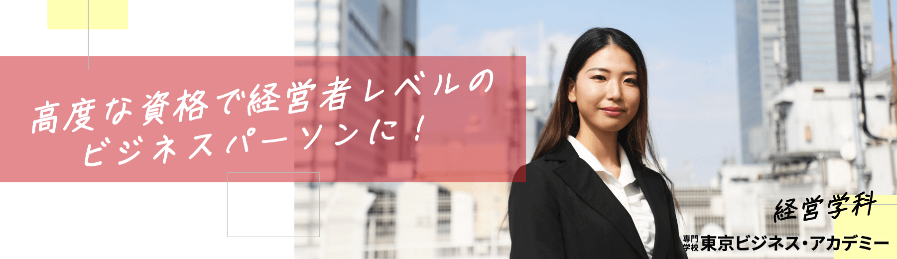経営学科