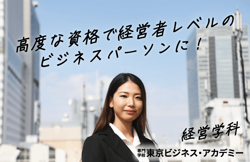経営学科