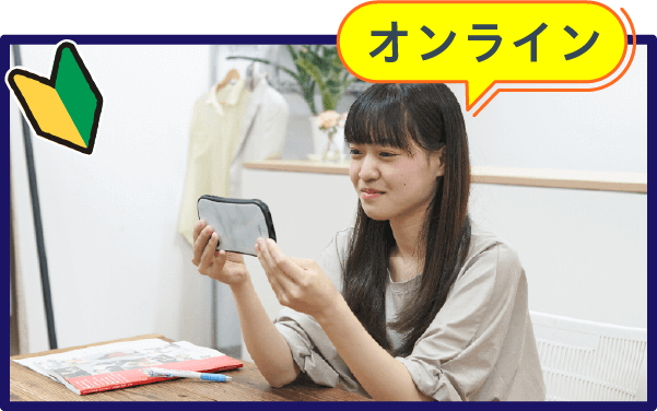 オンライン説明会