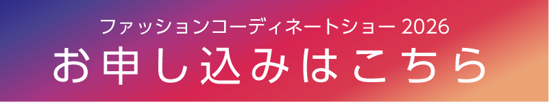 お申し込みはこちら