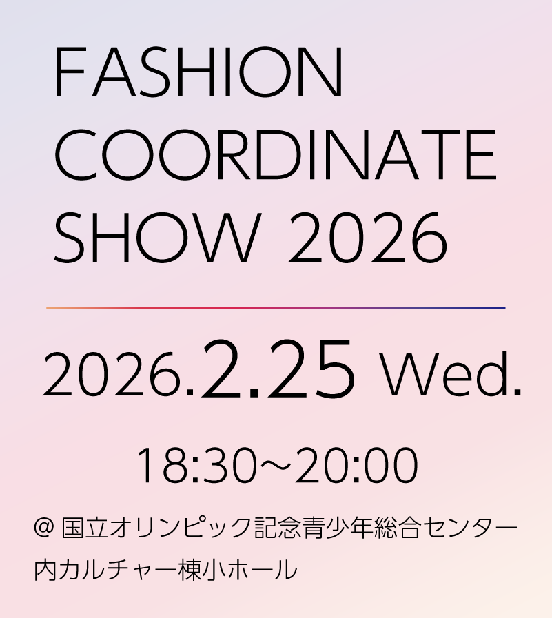 ファッションコーディネートショー
