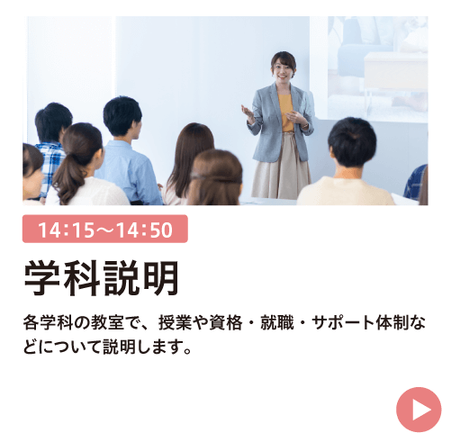 学科説明