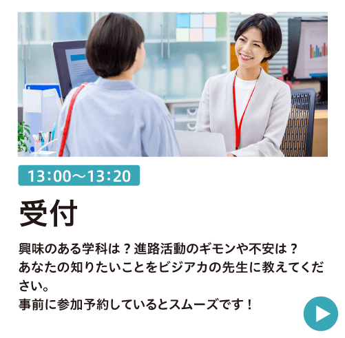 受付