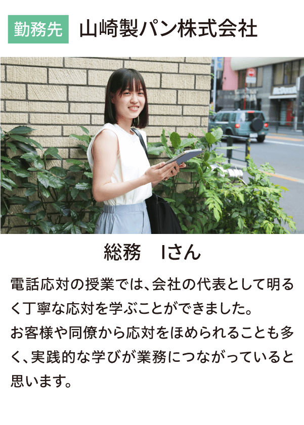 山崎製パン株式会社