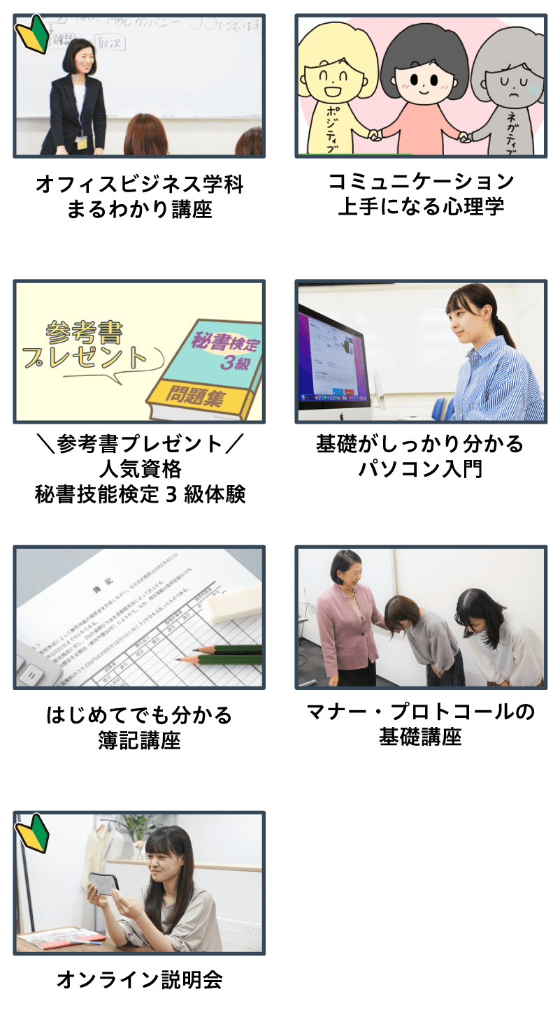 選べる７つの講座
