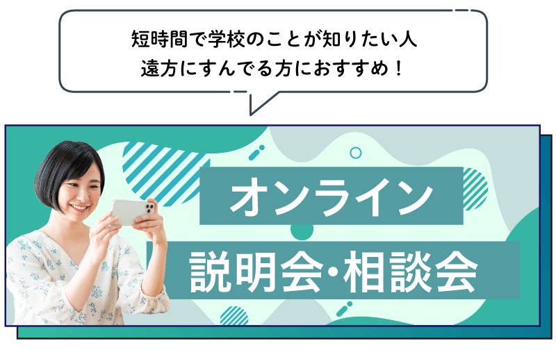 学校説明会