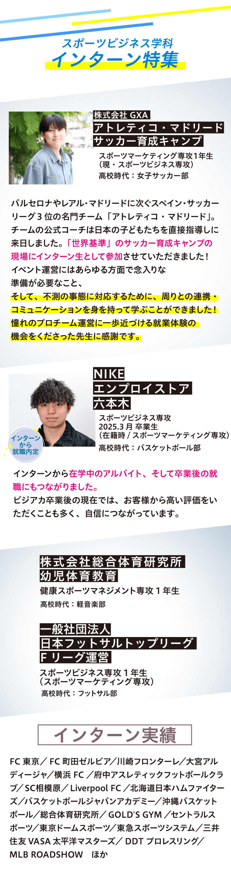 インターン特集