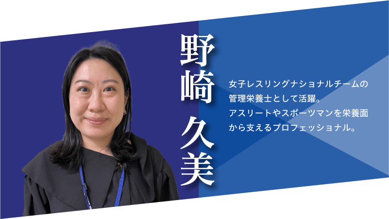 野崎久美先生