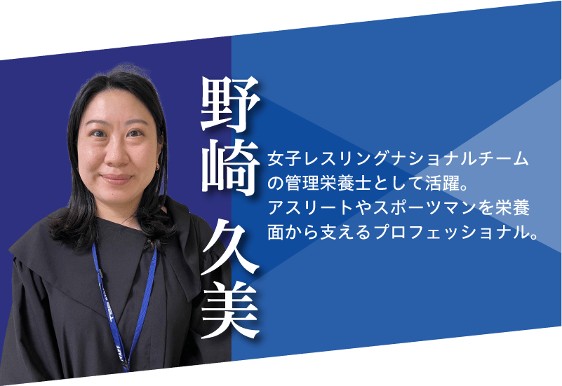 野崎久美先生