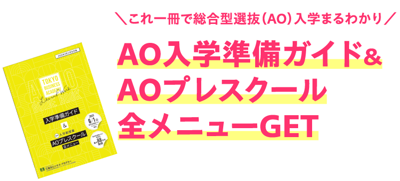 AOプレスクール全メニューゲット
