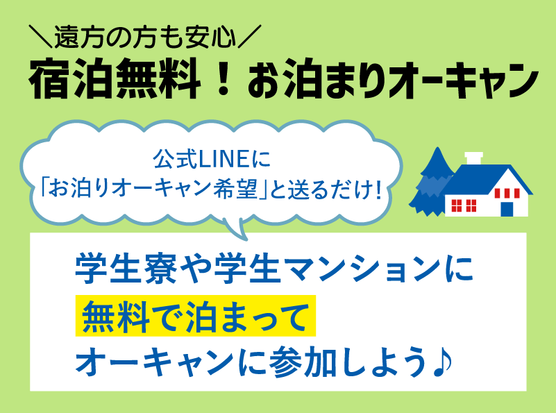 お泊まりオーキャン