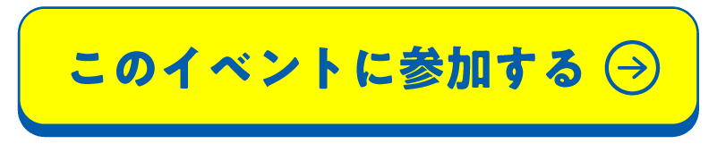 フォームからの申し込みはこちら