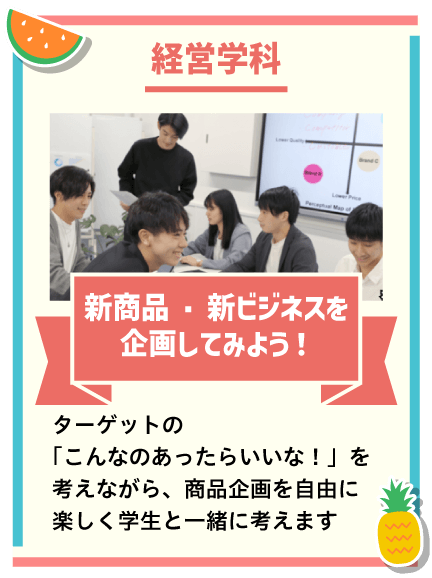 新商品・新ビジネスを企画してみよう！