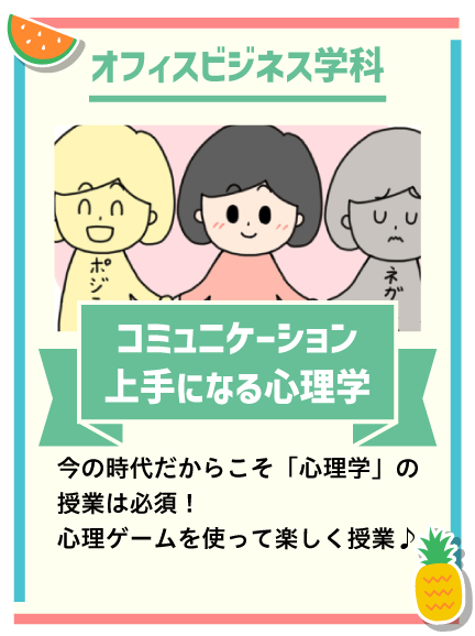 コミュニケーション上手になる心理学