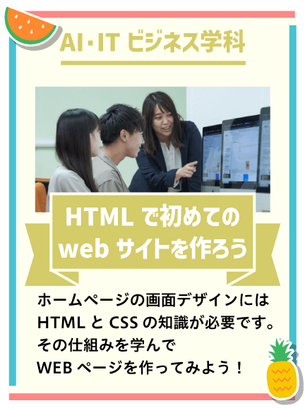 HTMLで初めてのwebサイトを作ろう