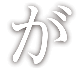 が