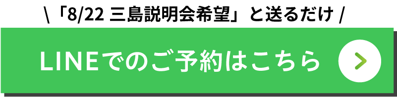LINEでのご予約はこちら