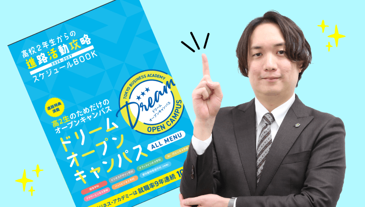 同じ夢や目標に向かう仲間ができる