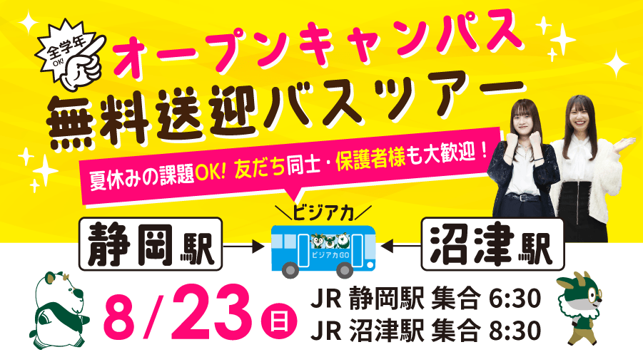 無料送迎バスツアー