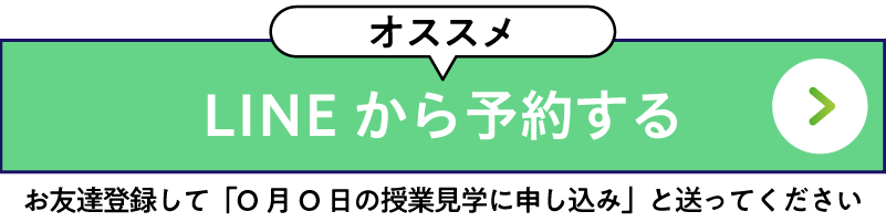 LINEでのご予約はこちら