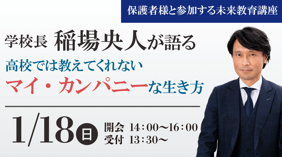 2027年度入学説明会