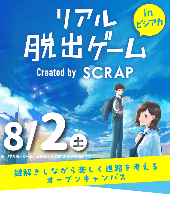 リアル脱出ゲーム