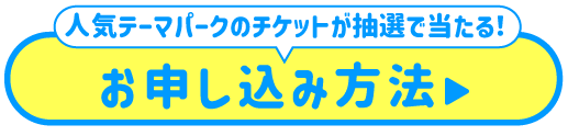 申し込み方法