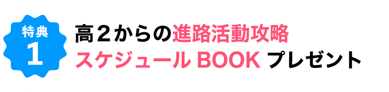 来校者全員に夏のオリジナルノベルティプレゼント