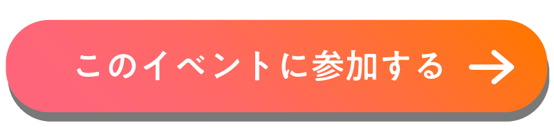 フォームからの申し込みはこちら