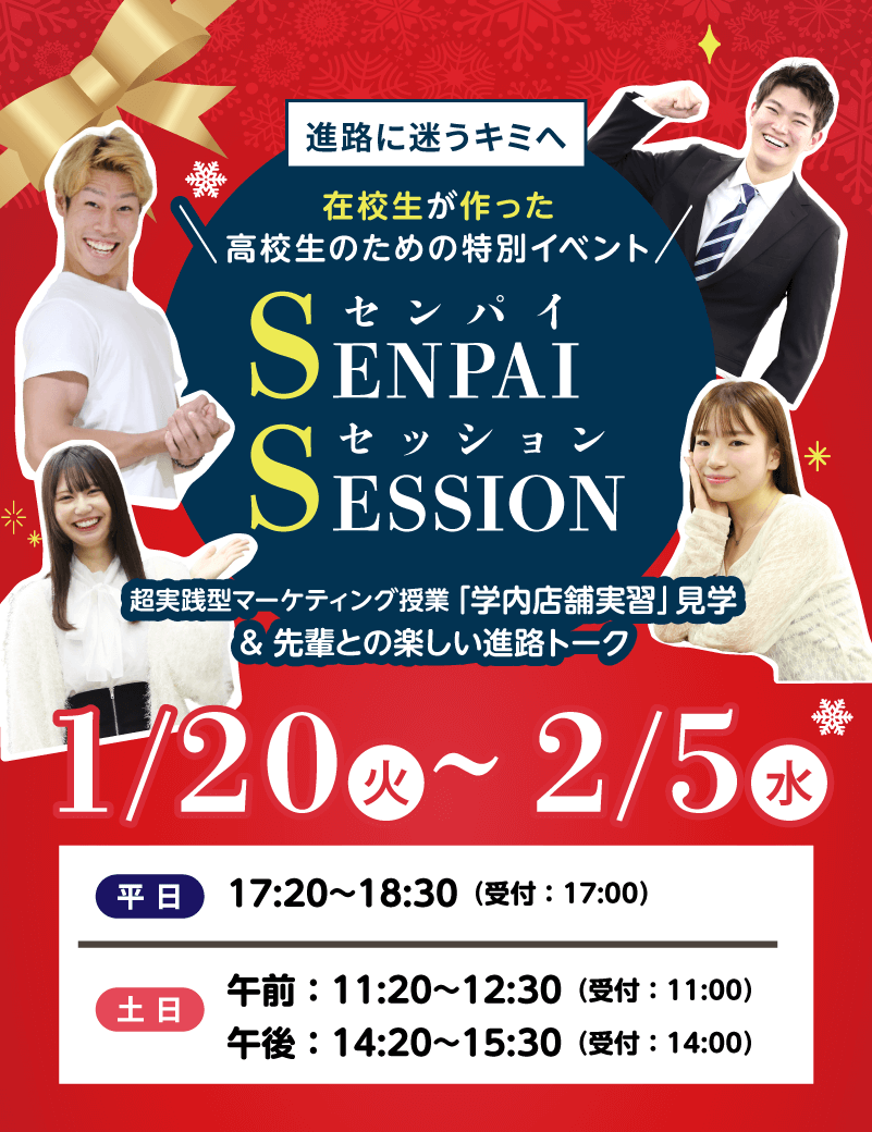 センパイセッション