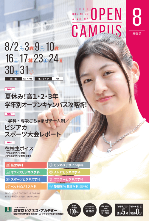 8月