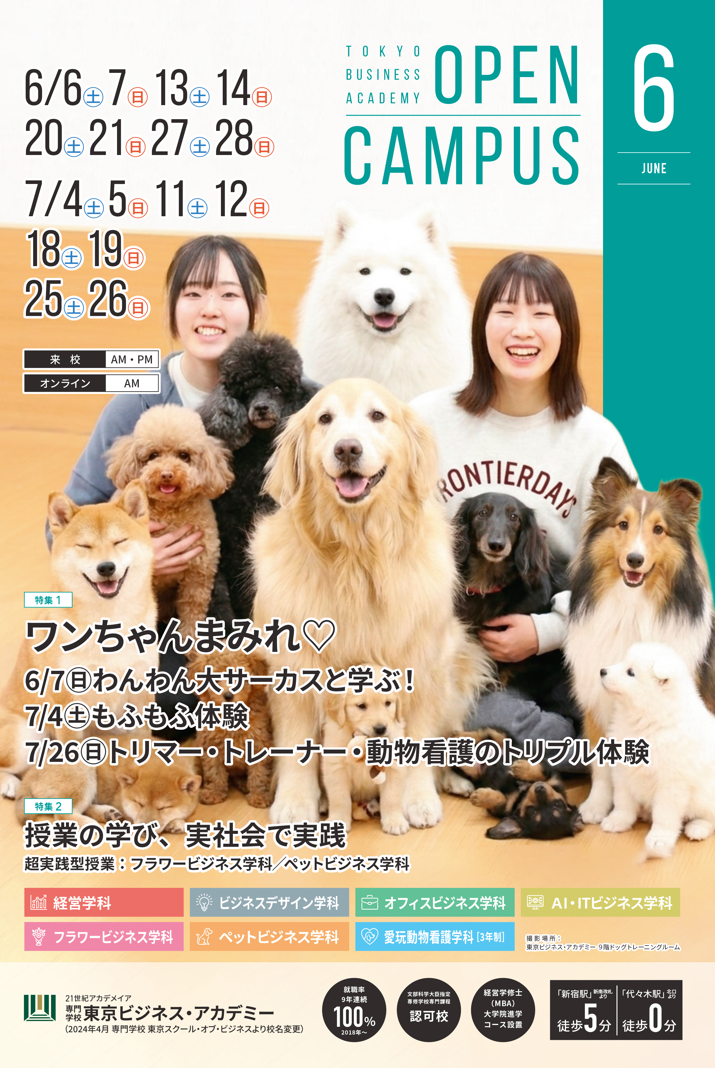 6月