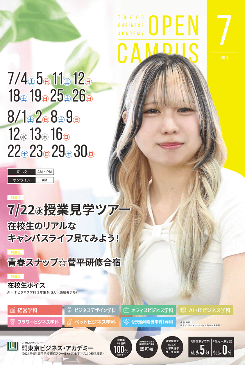 7月